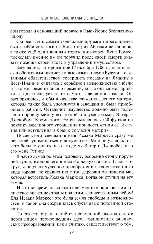 От биржевого игрока с Уолл-стрит до влиятельного политического деятеля. Мемуары крупного американского финансиста, серого кардинала Белого дома