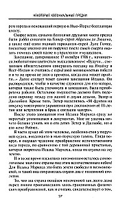 От биржевого игрока с Уолл-стрит до влиятельного политического деятеля. Мемуары крупного американского финансиста, серого кардинала Белого дома