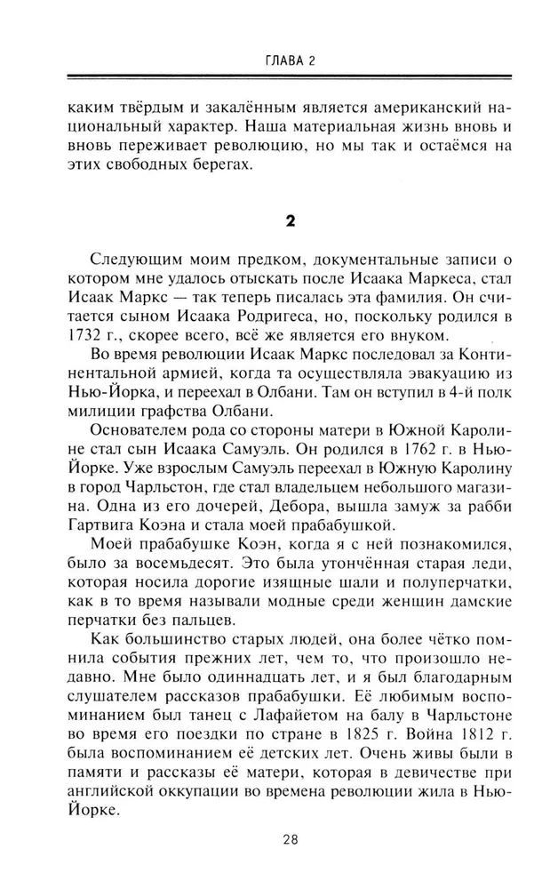 От биржевого игрока с Уолл-стрит до влиятельного политического деятеля. Мемуары крупного американского финансиста, серого кардинала Белого дома