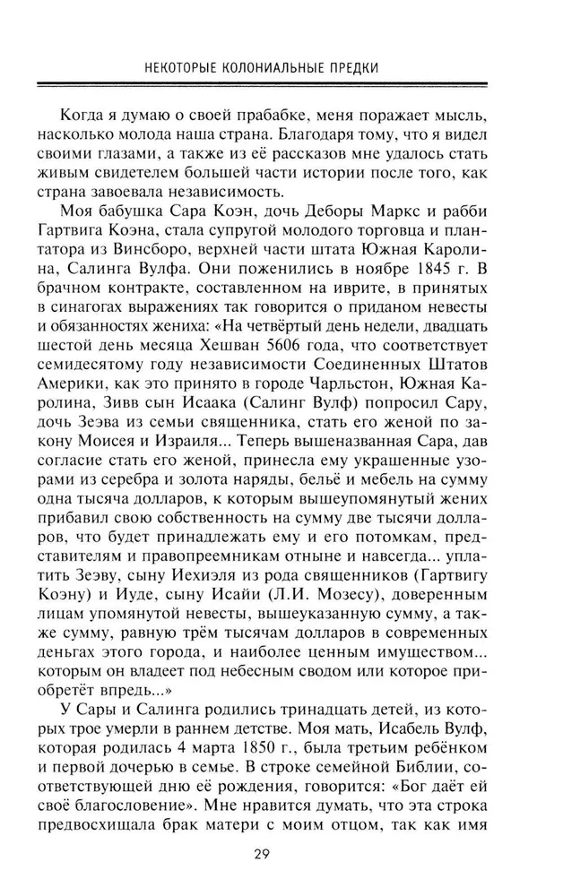 От биржевого игрока с Уолл-стрит до влиятельного политического деятеля. Мемуары крупного американского финансиста, серого кардинала Белого дома