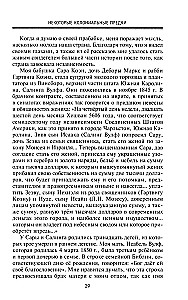 От биржевого игрока с Уолл-стрит до влиятельного политического деятеля. Мемуары крупного американского финансиста, серого кардинала Белого дома