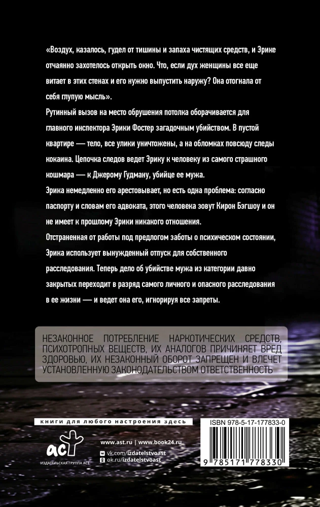 Ścigając cienie
