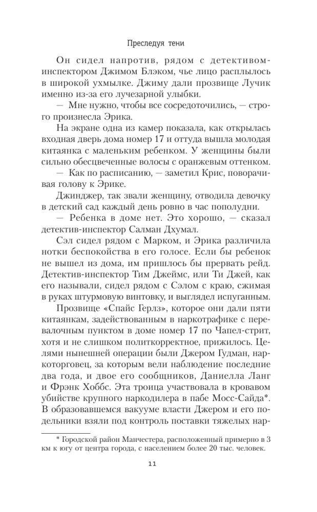 Ścigając cienie