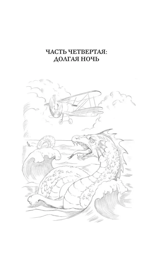 Pārspriegums saullēktā. Grāmata 2