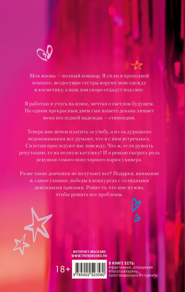 Сплетня