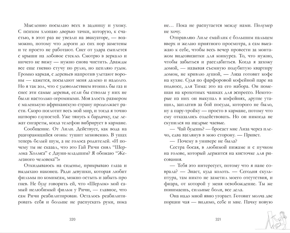 Сплетня