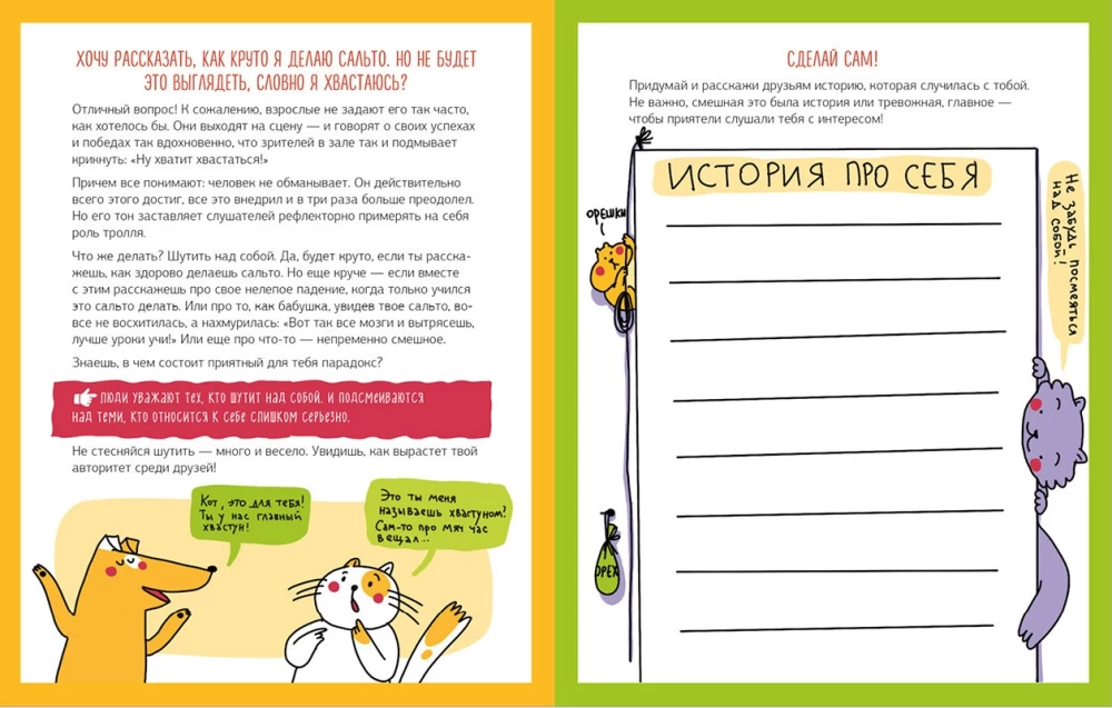 Говори как лидер. Как рассказывать истории, которые соберут лайки