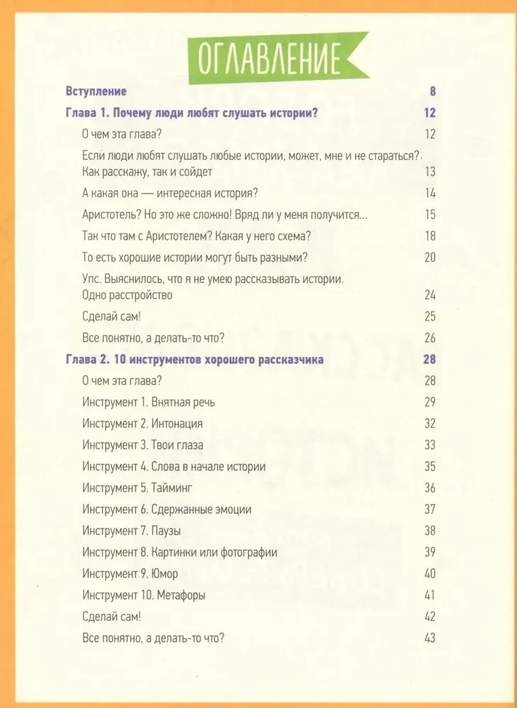 Говори как лидер. Как рассказывать истории, которые соберут лайки