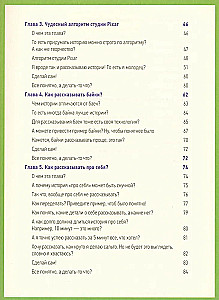 Говори как лидер. Как рассказывать истории, которые соберут лайки