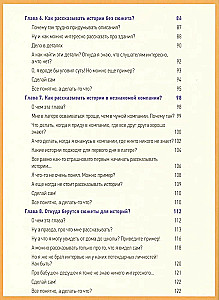 Говори как лидер. Как рассказывать истории, которые соберут лайки