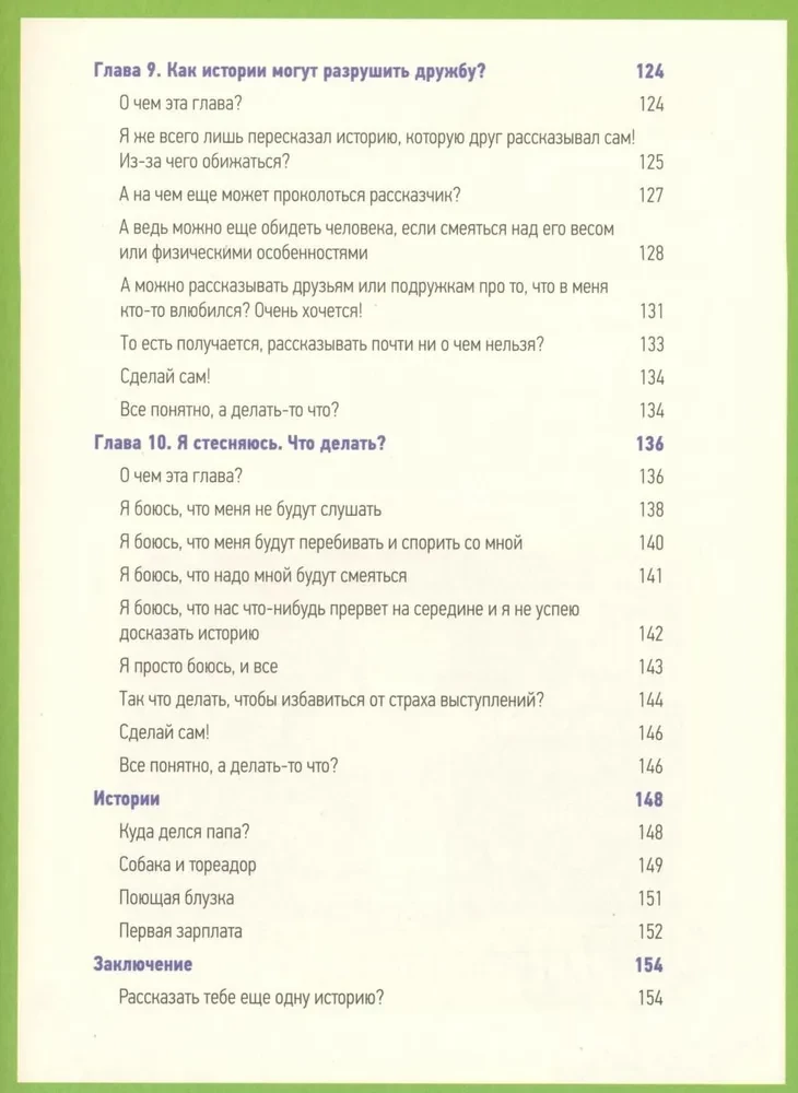 Говори как лидер. Как рассказывать истории, которые соберут лайки