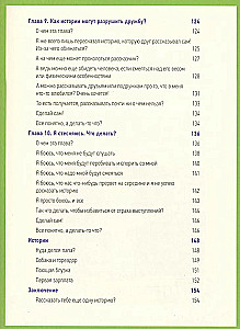 Говори как лидер. Как рассказывать истории, которые соберут лайки