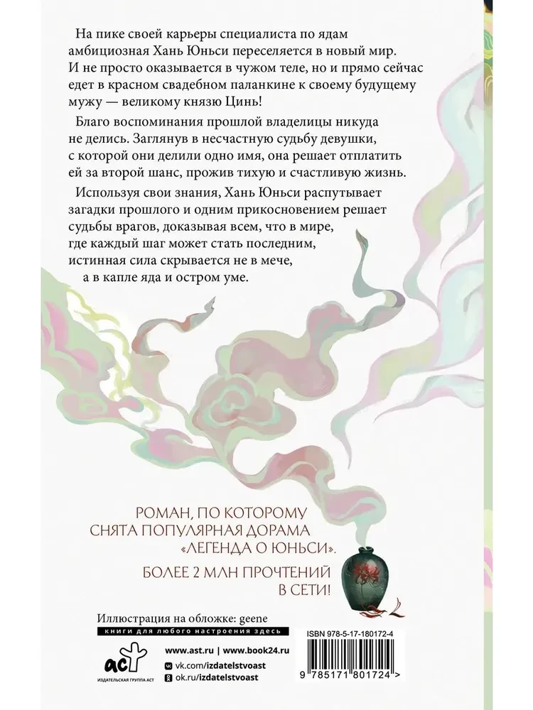 Geniale Frau der Gifte: Legende von Yunxi. Buch 1