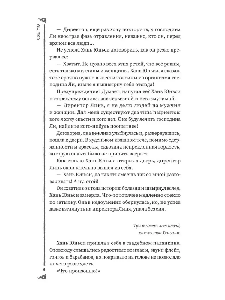 Geniale Frau der Gifte: Legende von Yunxi. Buch 1