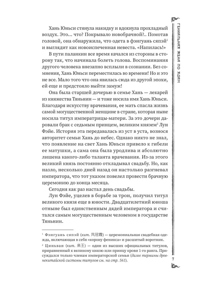 Geniale Frau der Gifte: Legende von Yunxi. Buch 1
