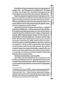 Geniale Frau der Gifte: Legende von Yunxi. Buch 1