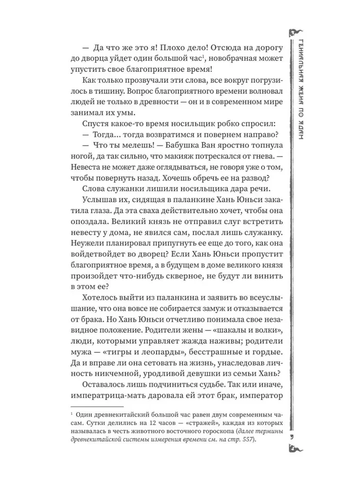 Geniale Frau der Gifte: Legende von Yunxi. Buch 1