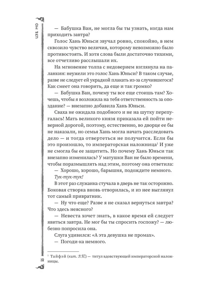 Geniale Frau der Gifte: Legende von Yunxi. Buch 1