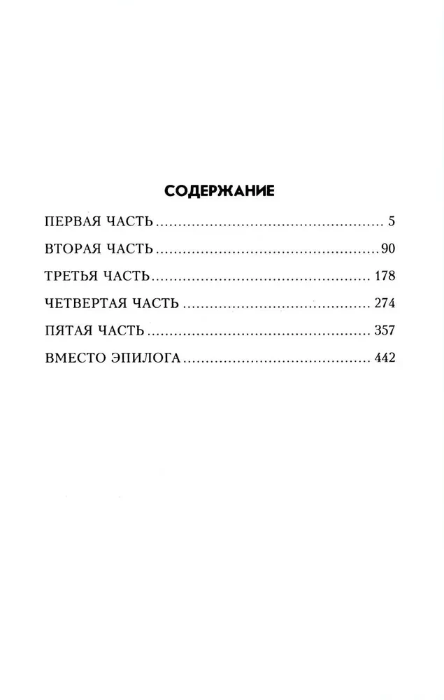 Четыре шага в бреду