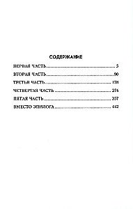 Четыре шага в бреду