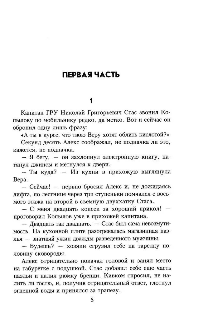 Четыре шага в бреду