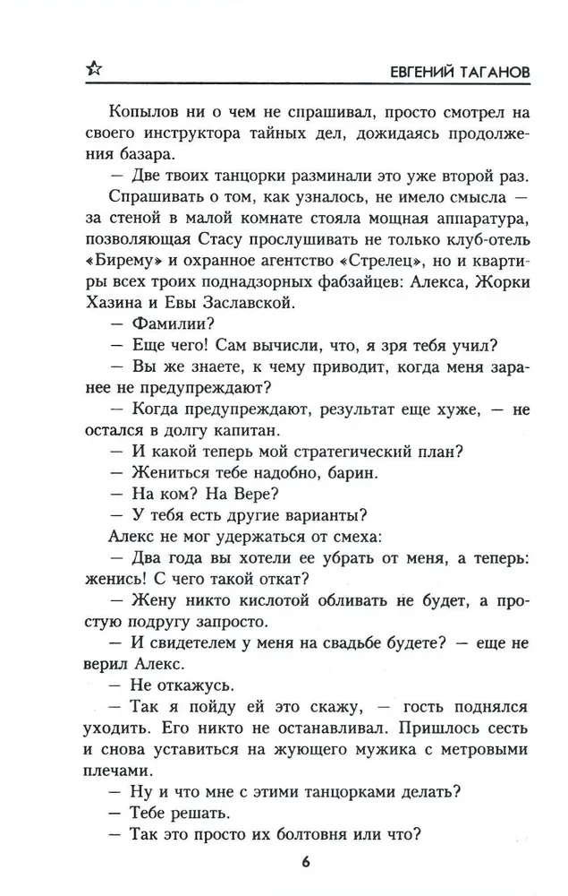 Четыре шага в бреду