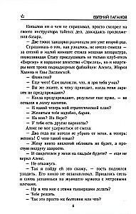 Четыре шага в бреду