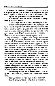 Четыре шага в бреду