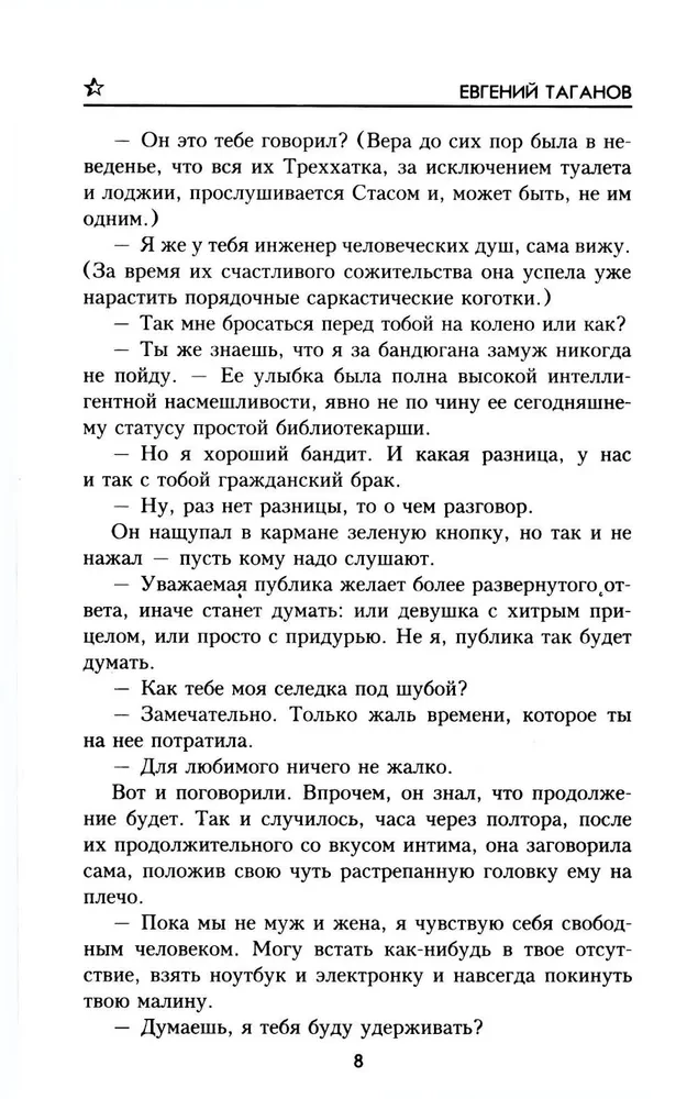 Четыре шага в бреду