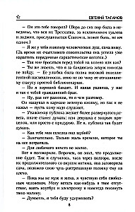 Четыре шага в бреду