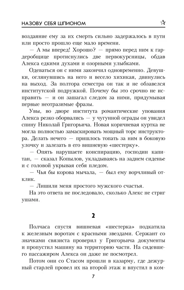 Назову себя шпионом