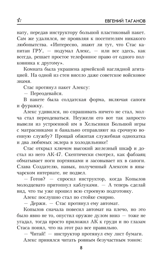 Назову себя шпионом