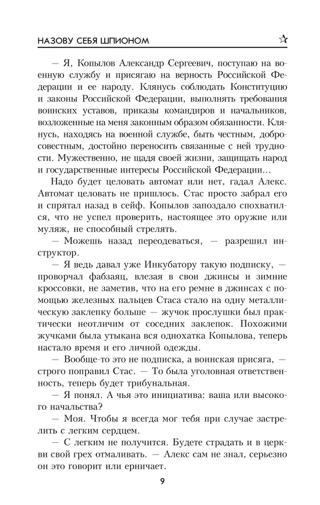 Назову себя шпионом