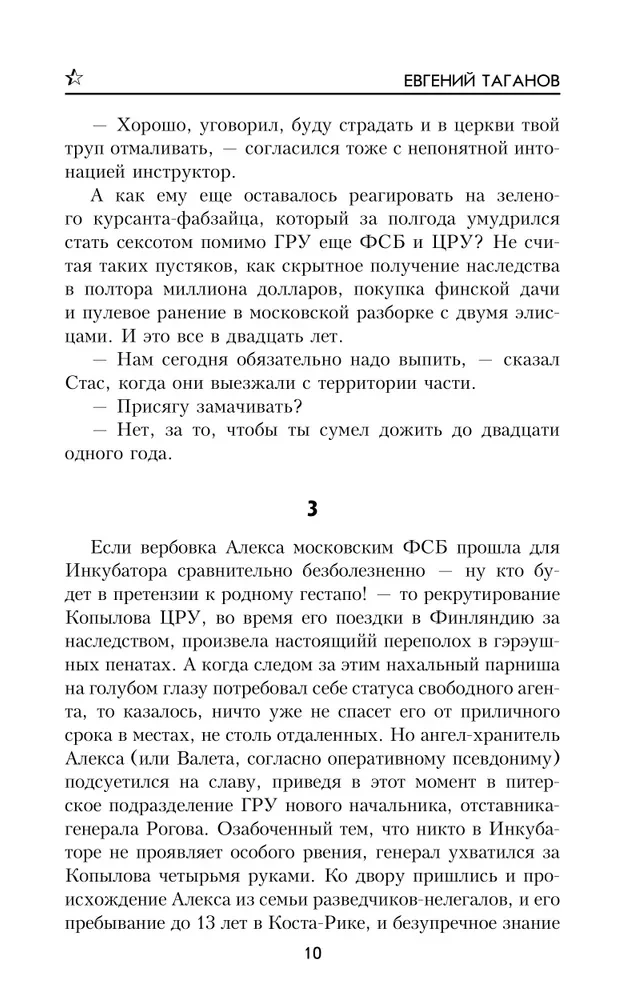 Назову себя шпионом