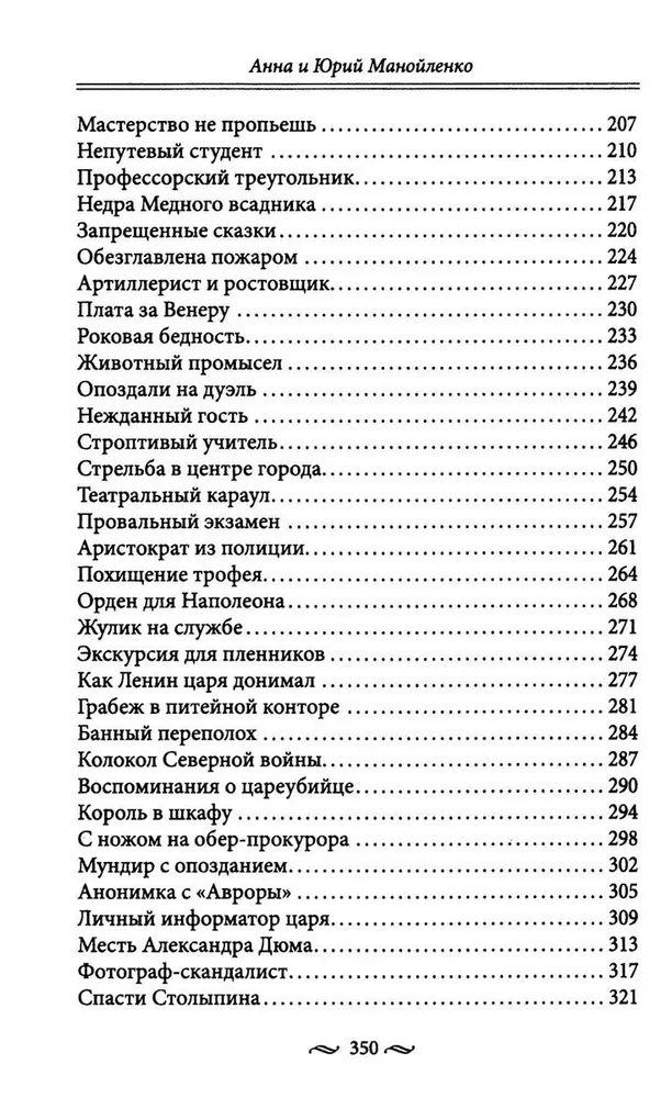 100 петербургских историй, извлеченных из архивов и пожелтевших газет