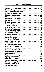 100 петербургских историй, извлеченных из архивов и пожелтевших газет