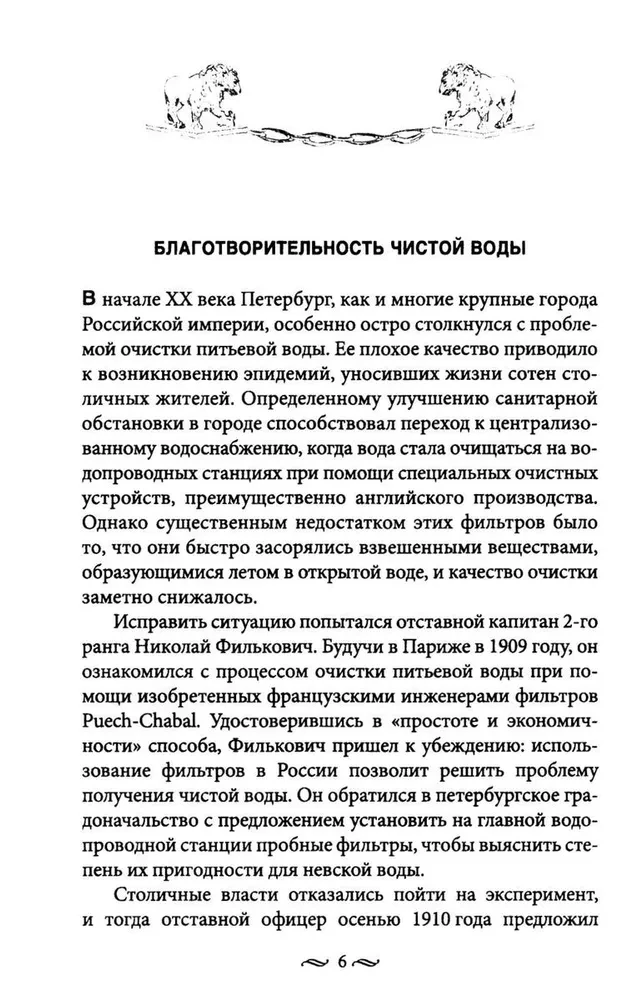100 петербургских историй, извлеченных из архивов и пожелтевших газет
