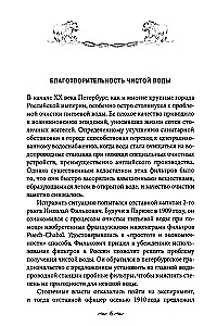 100 петербургских историй, извлеченных из архивов и пожелтевших газет