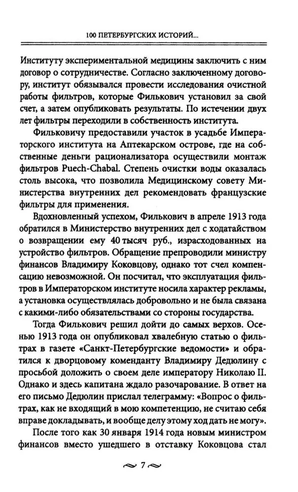 100 петербургских историй, извлеченных из архивов и пожелтевших газет