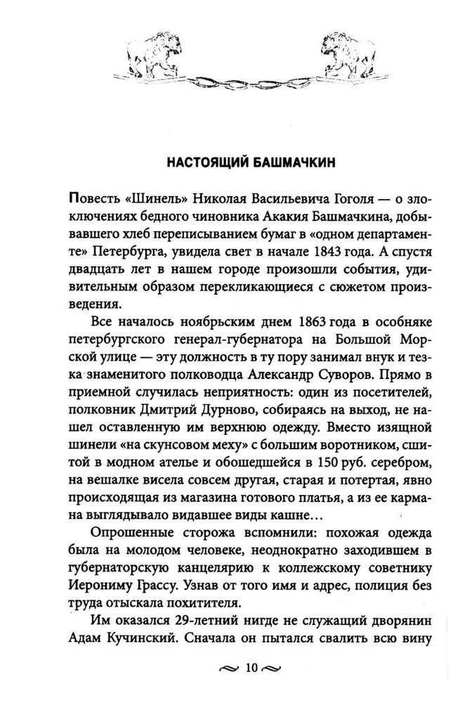 100 петербургских историй, извлеченных из архивов и пожелтевших газет
