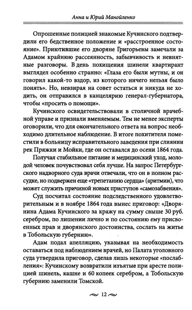 100 петербургских историй, извлеченных из архивов и пожелтевших газет