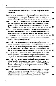 Taasvaatamise palve praktika. Tundmatuse pilv. Kristlik müstitsism