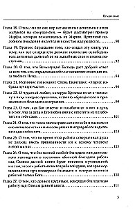 Taasvaatamise palve praktika. Tundmatuse pilv. Kristlik müstitsism