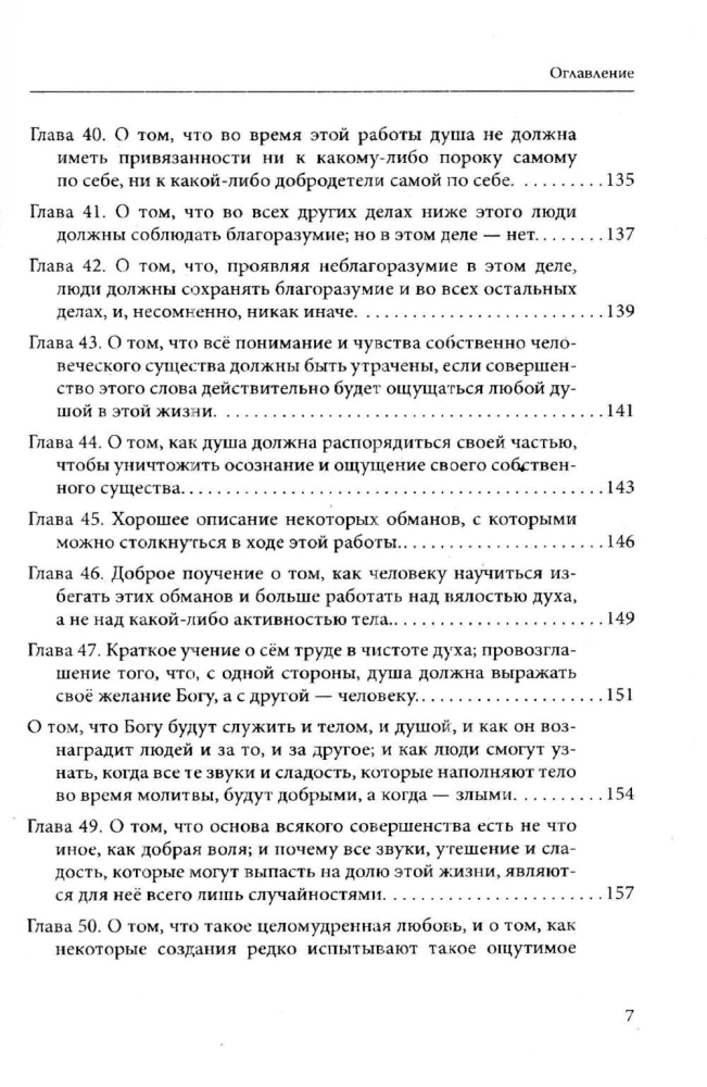 Taasvaatamise palve praktika. Tundmatuse pilv. Kristlik müstitsism
