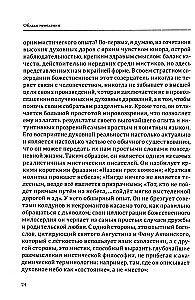 Taasvaatamise palve praktika. Tundmatuse pilv. Kristlik müstitsism