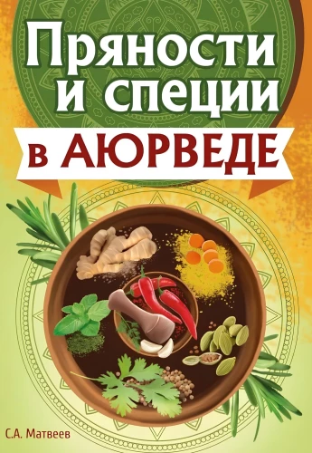 Gewürze und Kräuter in der Ayurveda