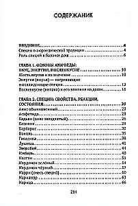 Garšvielas un garšaugi ajūrvēdā