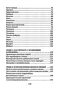 Garšvielas un garšaugi ajūrvēdā
