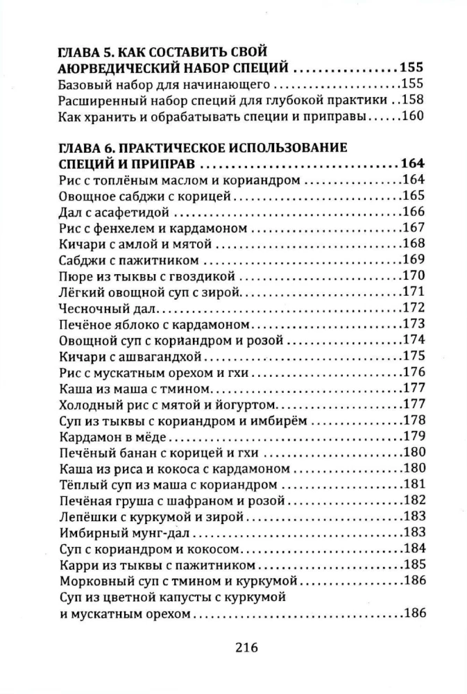 Garšvielas un garšaugi ajūrvēdā