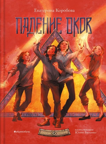 The Frontier of Elements. The Fall of Chains. Book Four